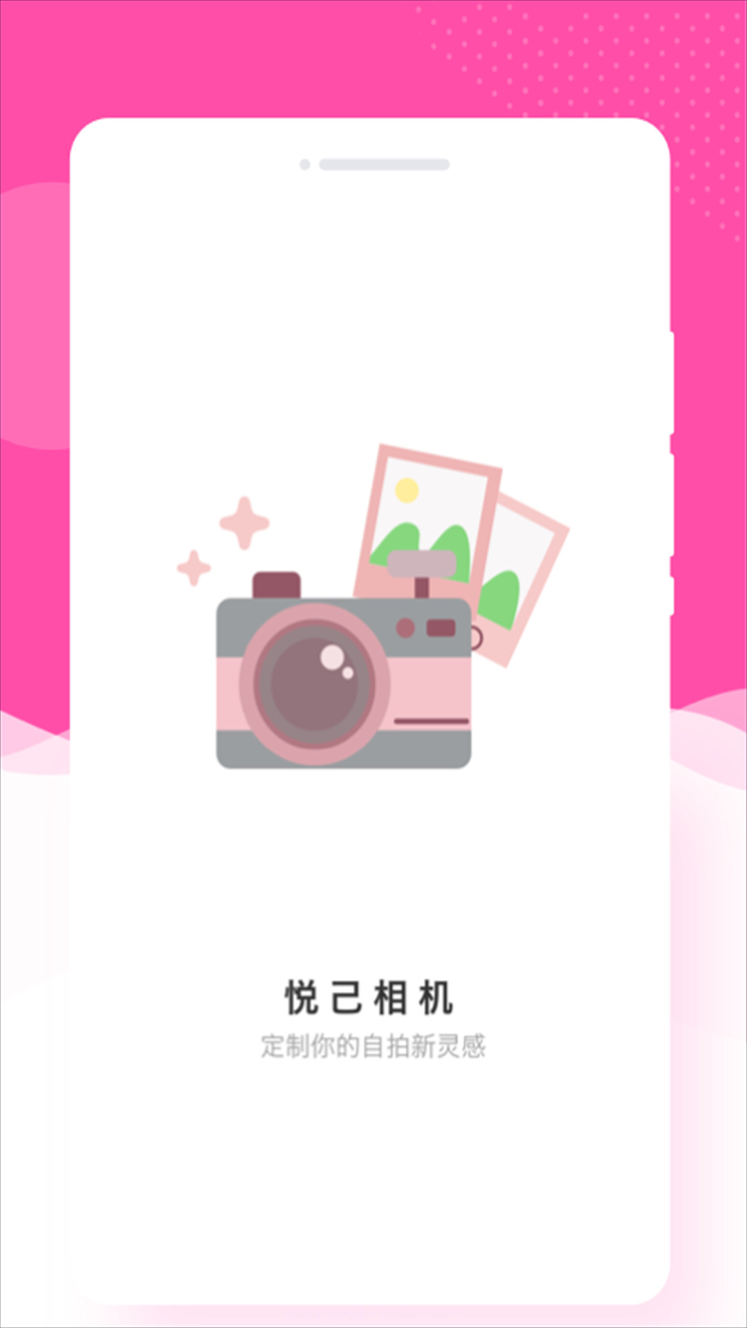 悦己相机截图1 悦己相机截图1