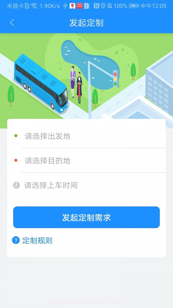 秦皇岛定制公交截图1 秦皇岛定制公交截图1