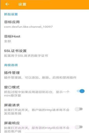 小黄鸟抓包截图1