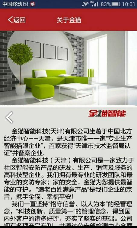 金猫智能猫眼V5.7.2 安卓正式版截图1 金猫智能猫眼V5.7.2 安卓正式版截图1