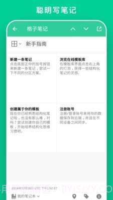 格子笔记截图3 格子笔记截图3