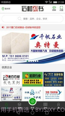 石材秘书截图1 石材秘书截图1