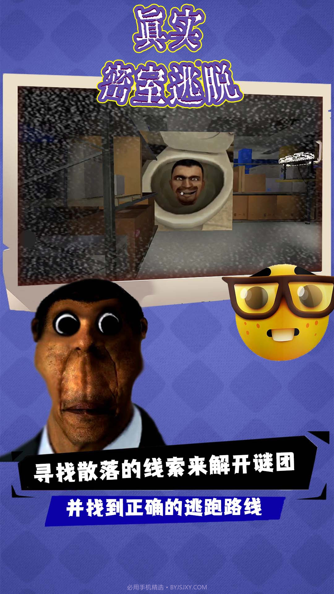 真实密室逃脱截图2