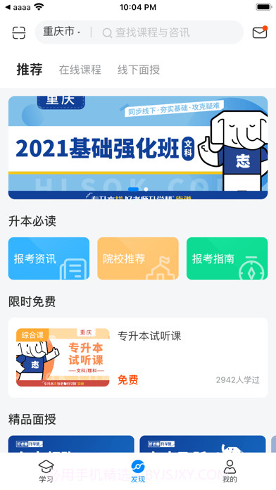 好老师升学帮截图2 好老师升学帮截图2