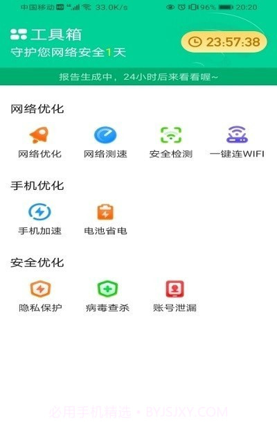 WiFi省心宝截图1
