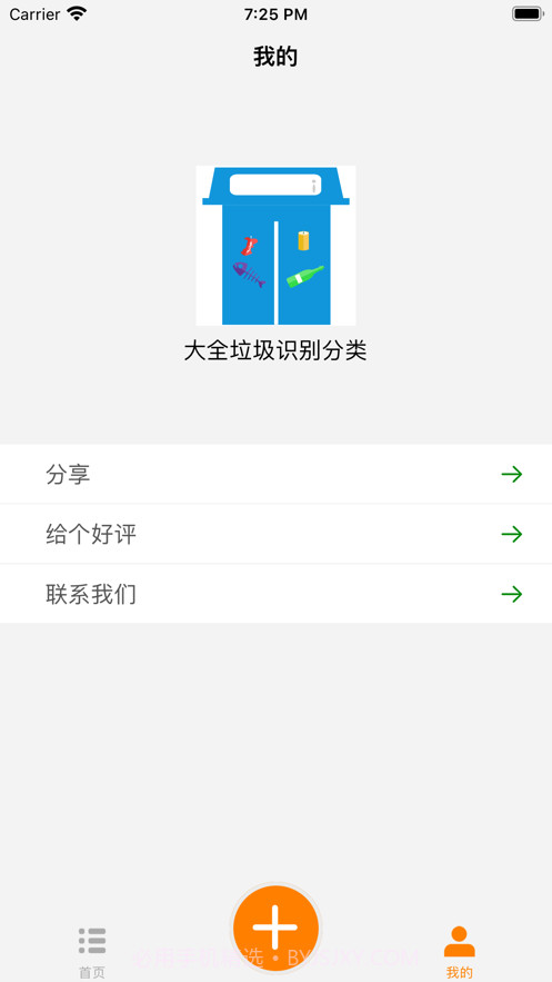 大全垃圾识别分类截图1