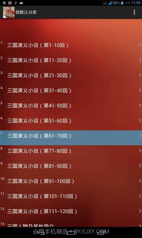 三国演义小说截图2 三国演义小说截图2