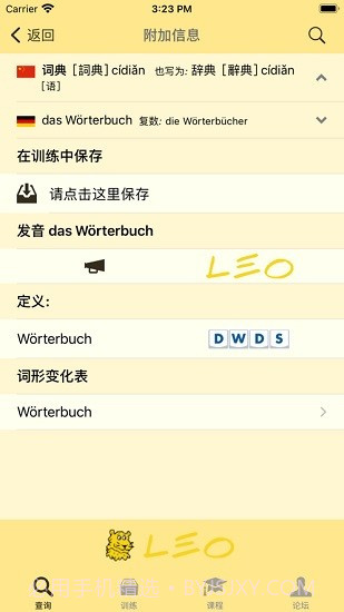 Leo词典截图1 Leo词典截图1