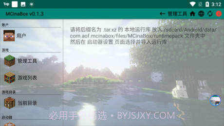 MCinaBox启动器截图3