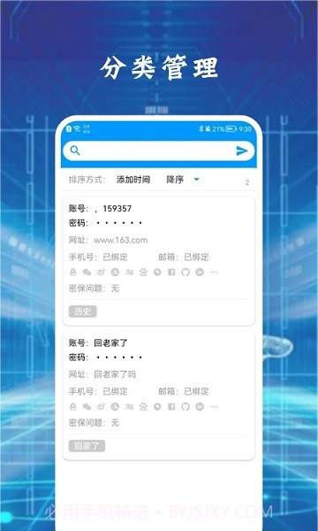大牛密码箱截图3