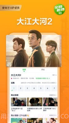 爱奇艺国际版截图4