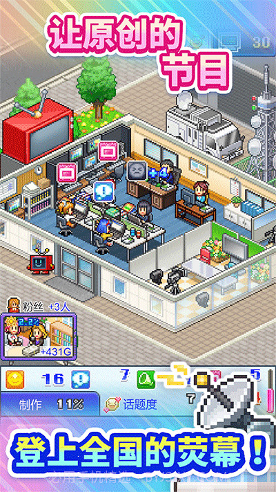 开拍电视制作物语无限金币版截图3