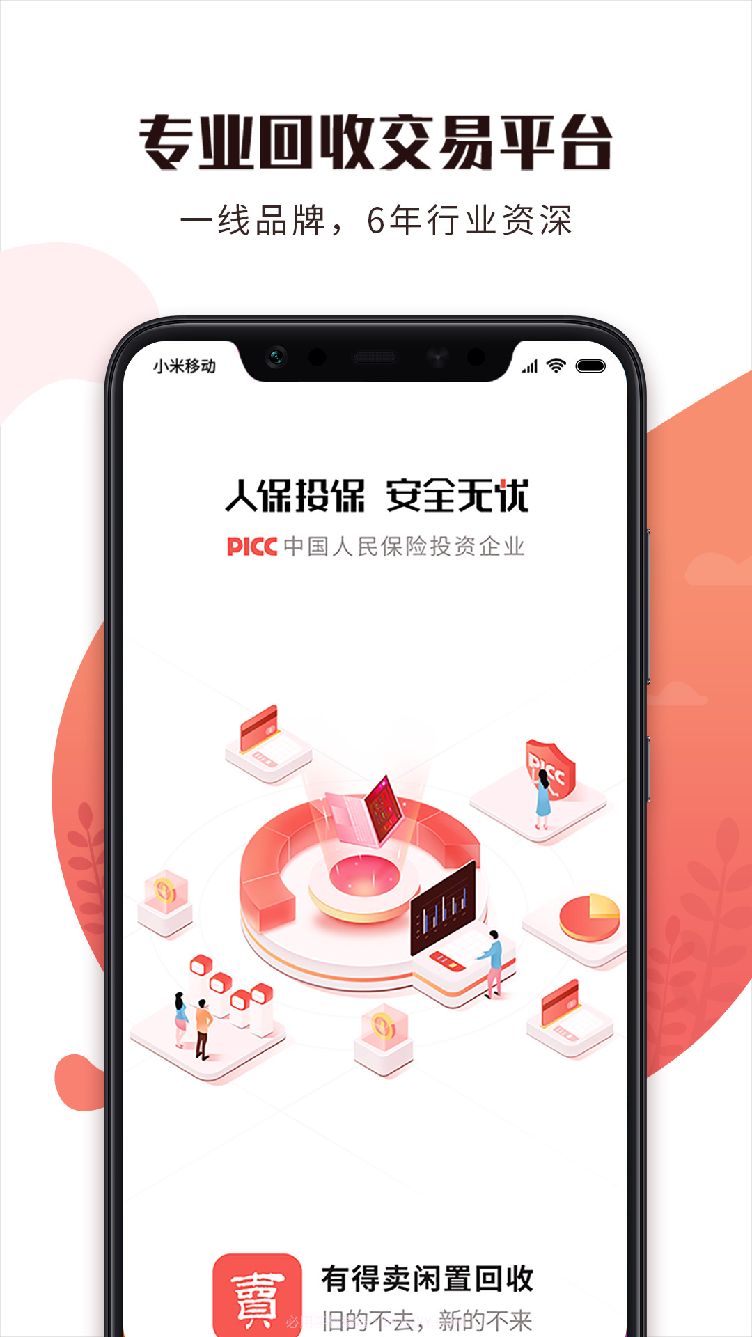 有得卖截图1 有得卖截图1