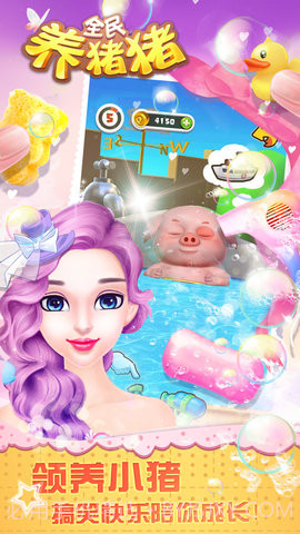 全民养猪猪截图3