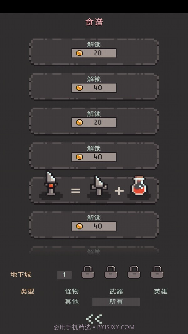 炼金术地牢截图3