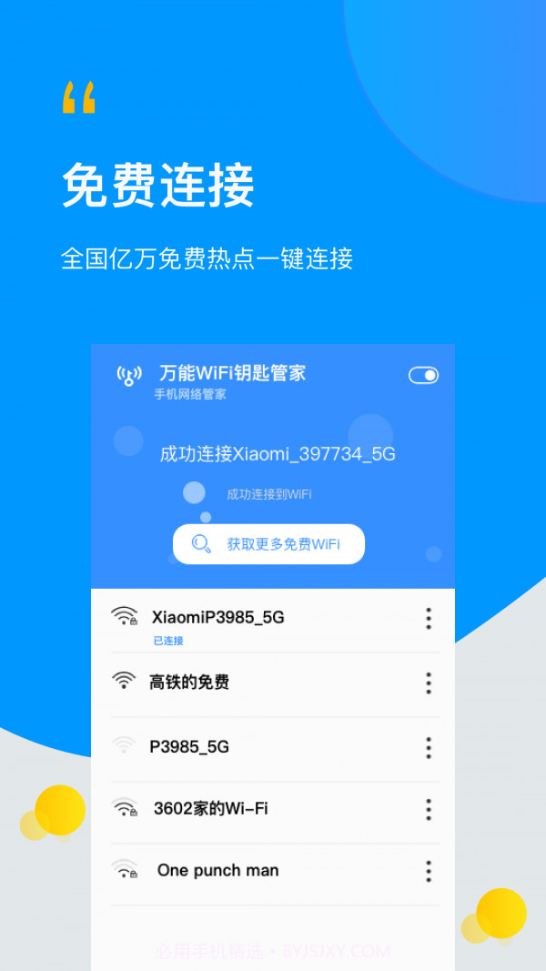 WiFi万能伴侣钥匙截图1