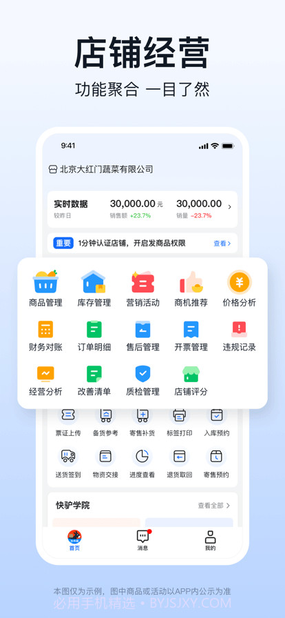 快驴合作商截图4