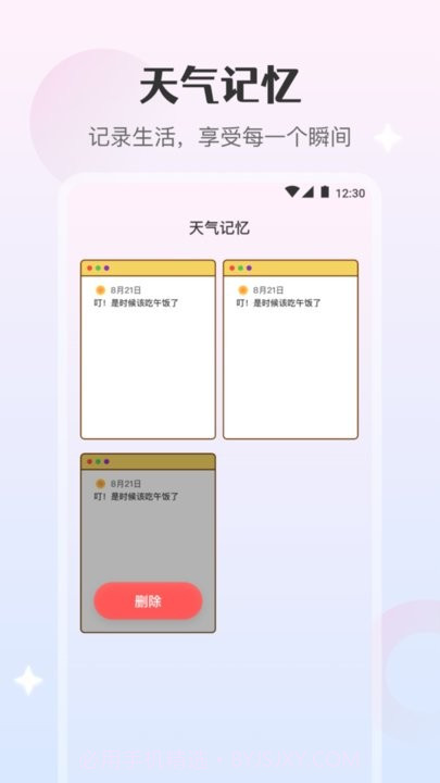 天气时光截图2