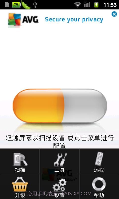 AVG手机杀毒软件截图2