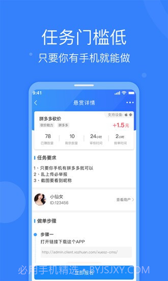 全民悬赏截图3