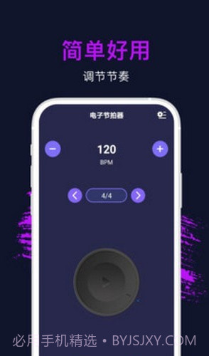 节拍器专业版截图2