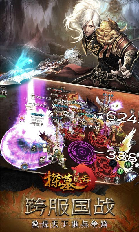 探墓风云-满V版截图4