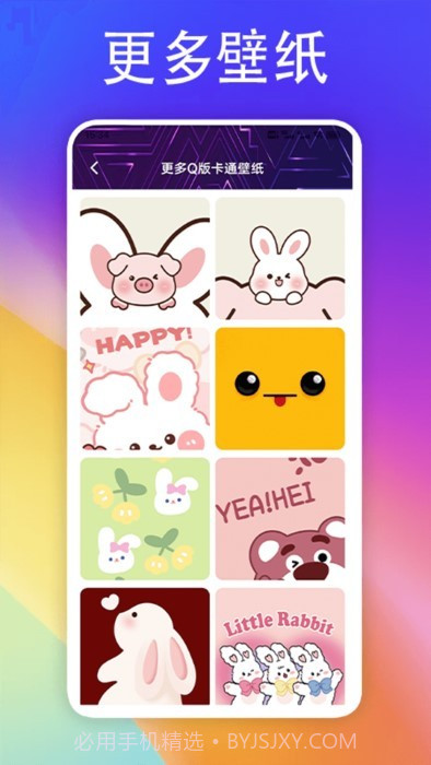 彩虹多多壁纸多截图4
