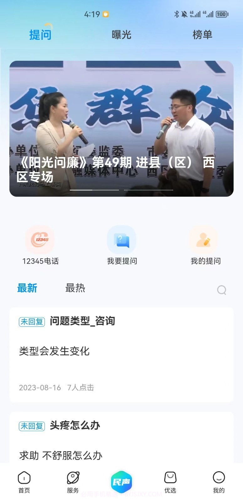 攀枝花开截图2 攀枝花开截图2