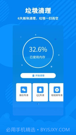 清理大师加强版截图1