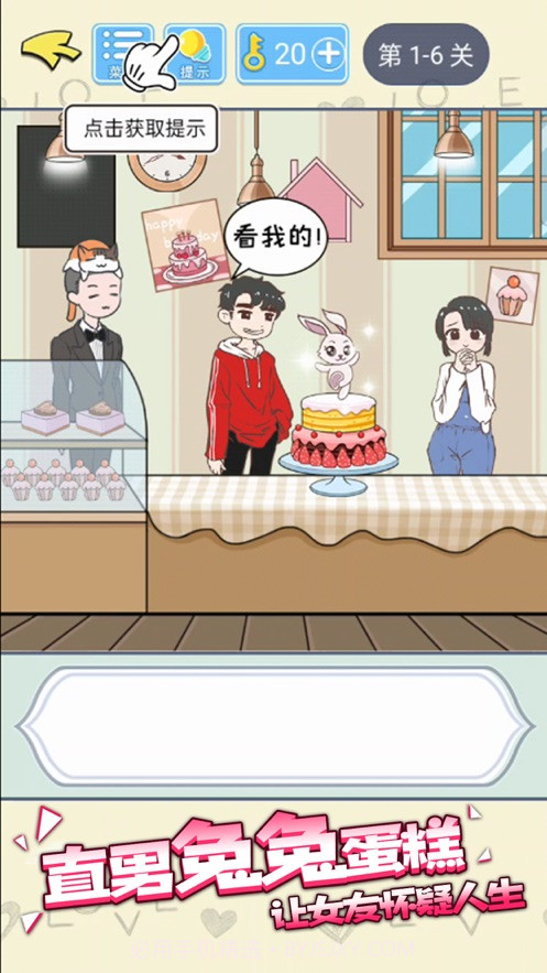 直男恋爱攻略游戏安卓截图1