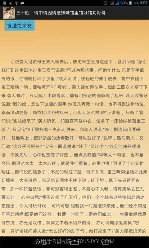 红楼梦小说截图4 红楼梦小说截图4