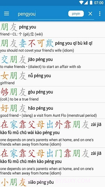 瀚品汉英词典截图4