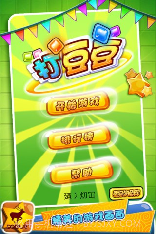 打豆豆截图1 打豆豆截图1