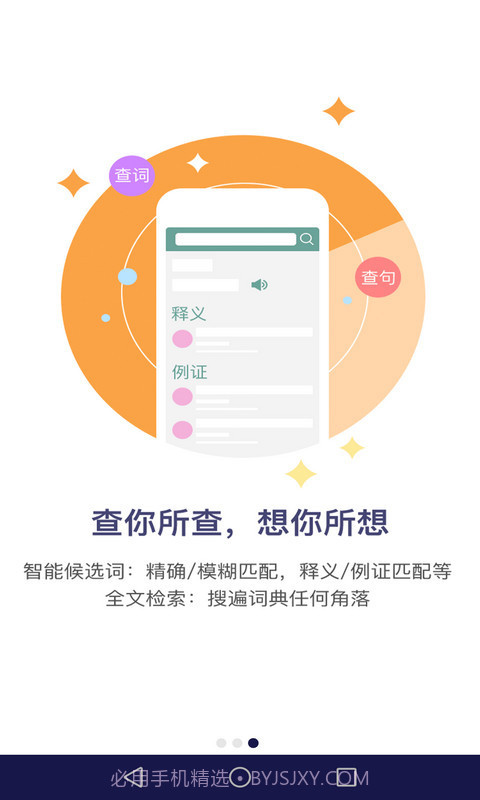 新世纪英汉汉英大词典截图5