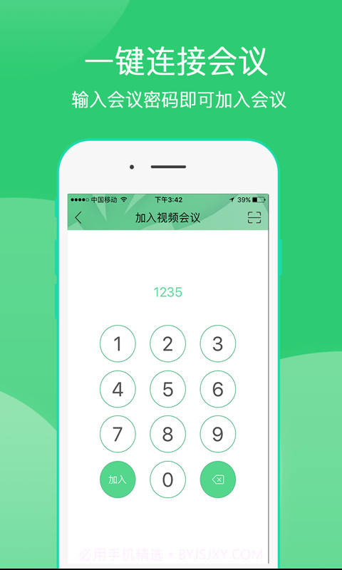 爱奇艺会议截图5