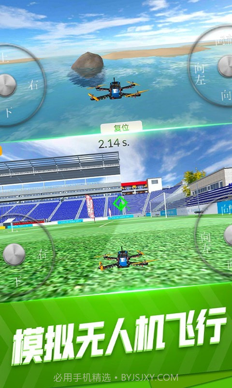 模拟无人机飞行截图3 模拟无人机飞行截图3