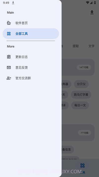 集装箱工具箱截图2