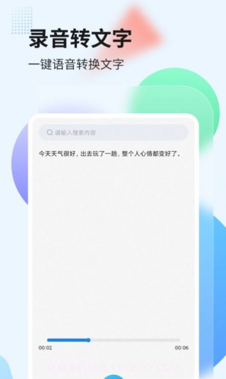 奇信录音转文字截图3 奇信录音转文字截图3