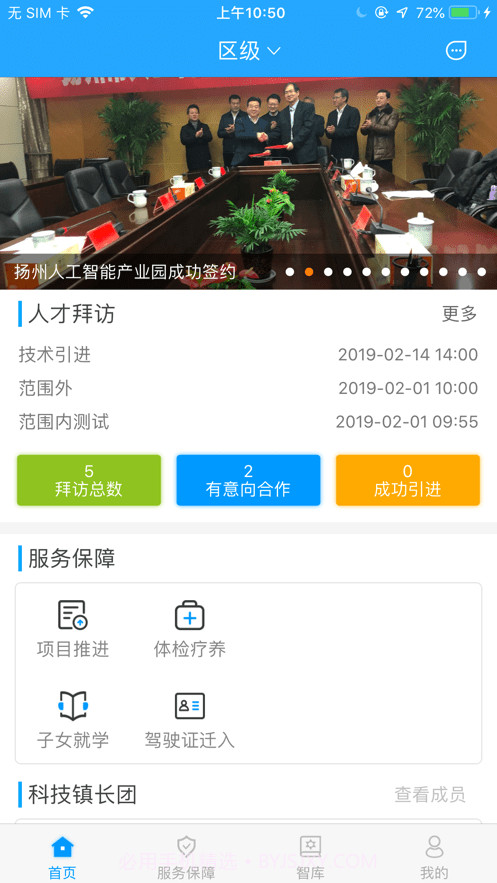 智汇龙川截图3 智汇龙川截图3