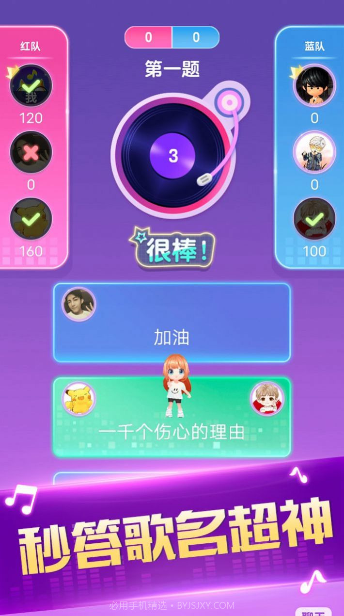 猜歌夺宝截图1 猜歌夺宝截图1