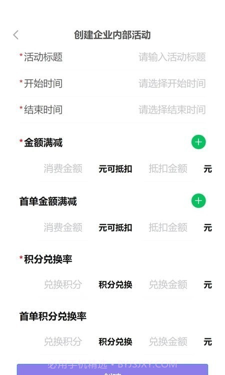 积秘企业版截图3