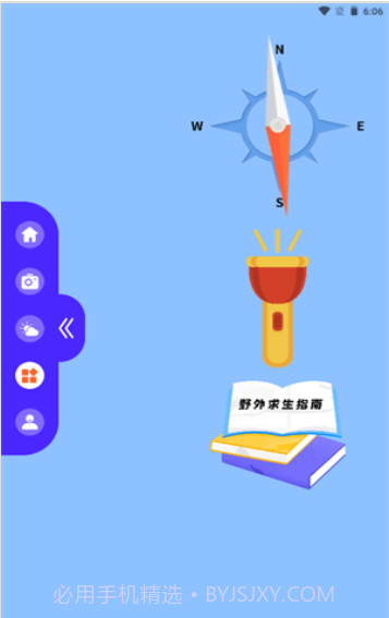 测海拔高度截图1