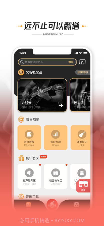 火听翻谱器截图1