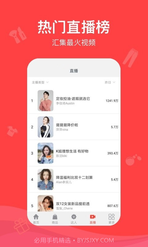 种草带货王截图4