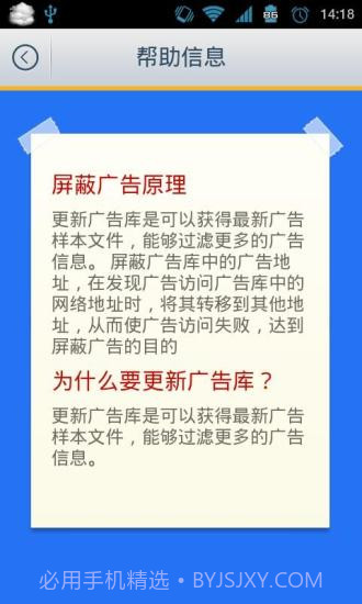 广告清除器最新截图4