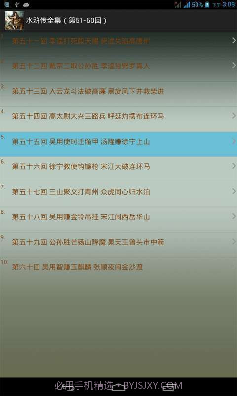 水浒传全集截图3