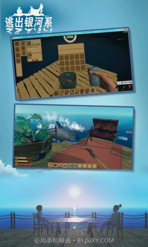 逃出银河系木筏求生截图2 逃出银河系木筏求生截图2