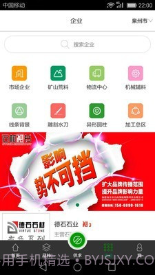 石材秘书截图2 石材秘书截图2