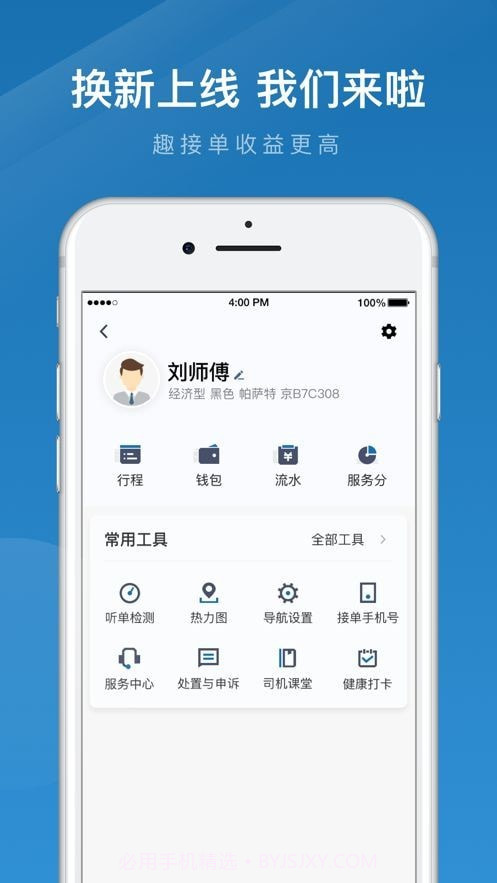 动力出行最新版截图5