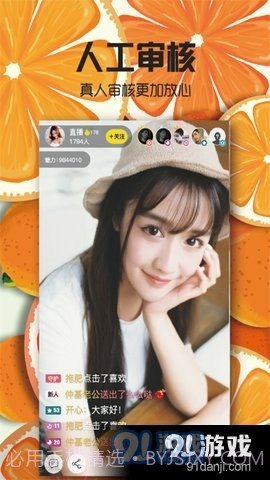甜橙视频直播截图3 甜橙视频直播截图3